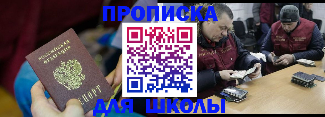 прописка регистрация в Николаевске