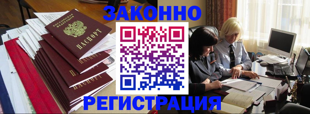 временная регистрация купить в Николаевске