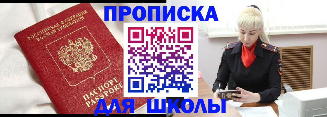 прописка паспорт в Николаевске